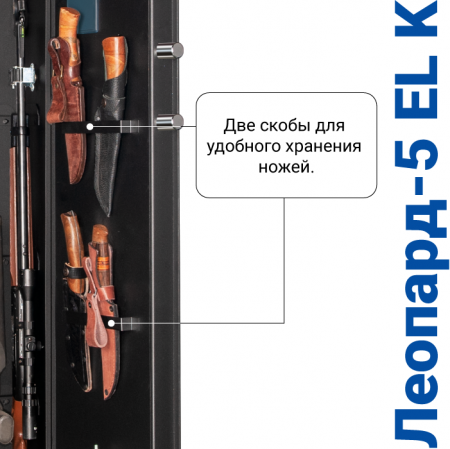 Оружейный сейф с сигнализацией GunSafe Леопард-5 EL K Черный